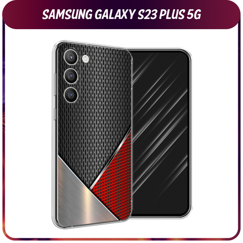 Силиконовый чехол на Samsung Galaxy S23 Plus 5G / Самсунг S23 Плюс 5G Стальной металл силиконовый чехол на samsung galaxy s23 самсунг галакси s23 плюс 5g сиреневая цветочная рамка прозрачный