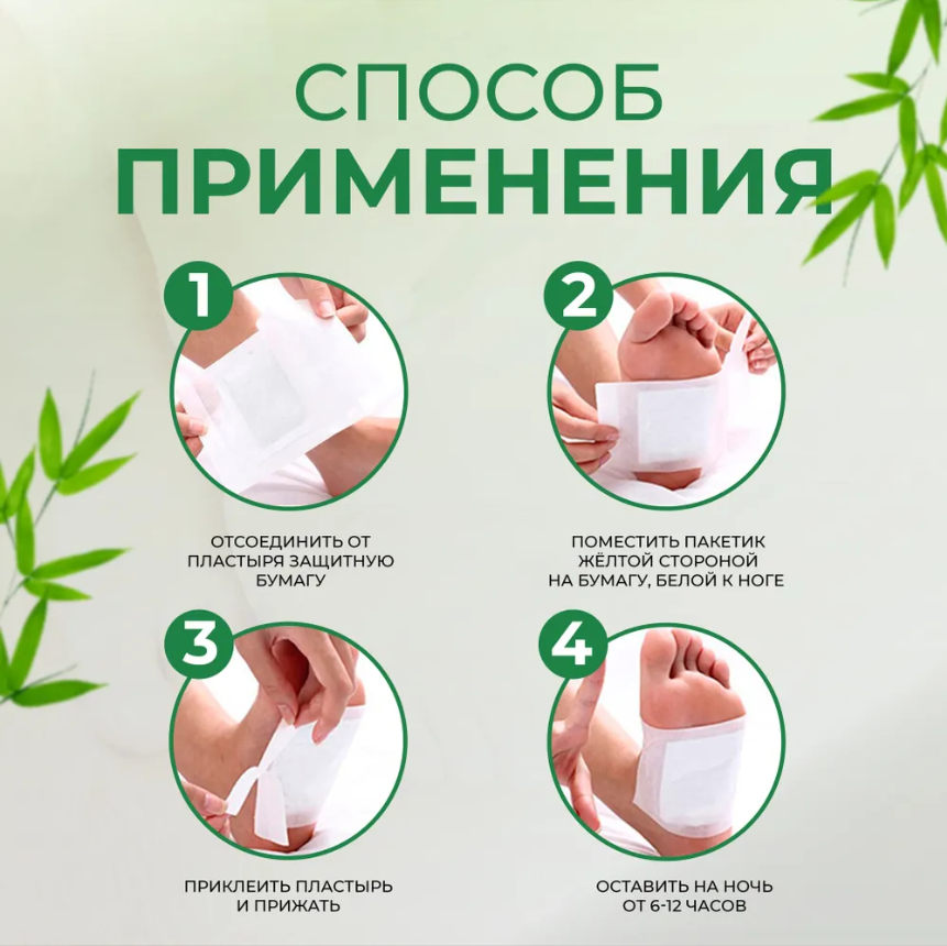Изображение Обезболивающие травяные пластыри - патчи для стоп , 10 штук