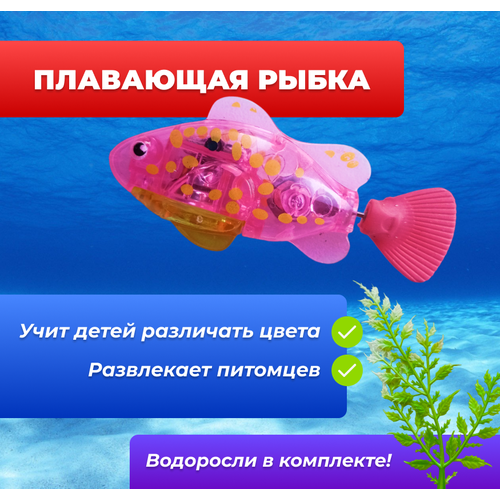 фото Плавающая роборыбка розовая ergohome