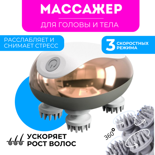 Электрический массажер для кожи головы Smart Scalp Massager (белый/золотой)