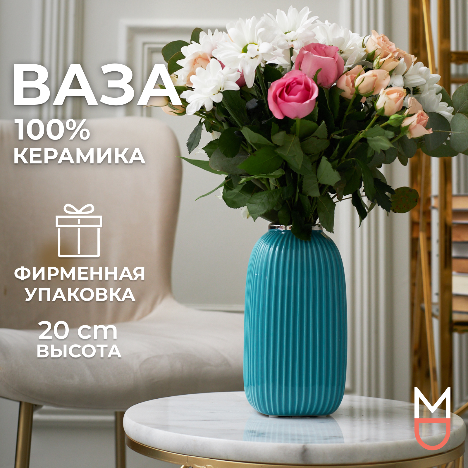 Керамическая ваза Mandarin Decor для цветов и сухоцветов "Сан-Ремо", 1300 мл