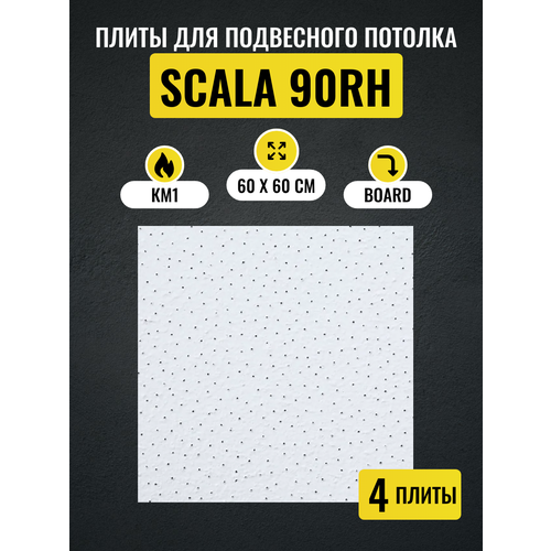 Потолочные плиты для подвесного потолка Армстронг SCALA Board 600x600х12мм 4 шт плита потолочная stella илона белая 595х595мм хдф с перфорацией 14шт