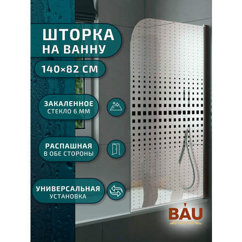 Шторка на ванну BAU Dream поворотная 140x80, прозрачное закаленное стекло 6 мм с черная мозаика, черный матовый профиль
