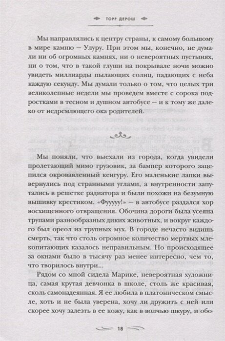 Романтики. 34 известных писателя о путешествиях - фото №7