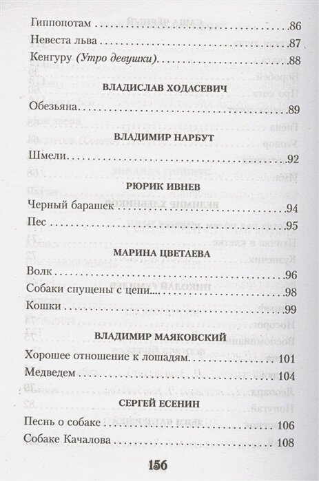 100 стихотворений о животных (Пушкин А.С., Блок А.А., Ахматова А.А. И Др.) - фото №20