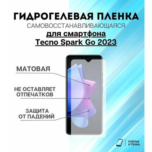Гидрогелевая защитная пленка для смартфона Tecno Spark Go 2023 комплект 2шт
