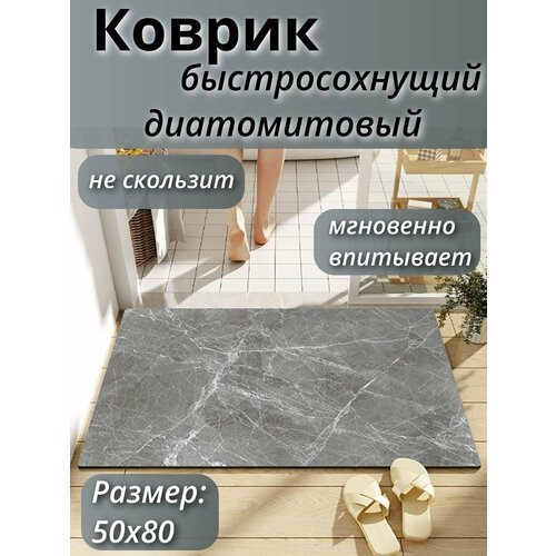 Коврик для ванной быстросохнущий из диатомита