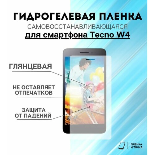 Гидрогелевая защитная пленка для смартфона Tecno W4 комплект 2шт