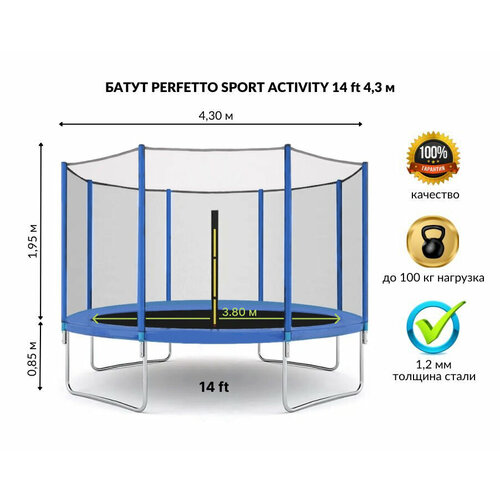 Батут с защитной сеткой PERFETTO SPORT ACTIVITY 14 диаметр 4,3 м синий детские батуты perfetto sport батут с защитной сеткой premium moving 8 диаметр 2 4 м