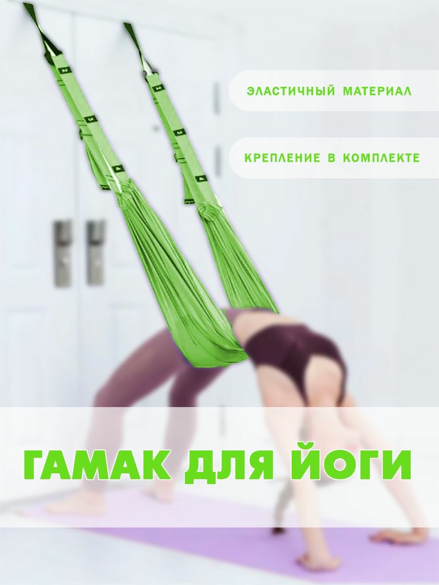 фото Гамак для йоги c креплением к двери зеленый, TH26-202