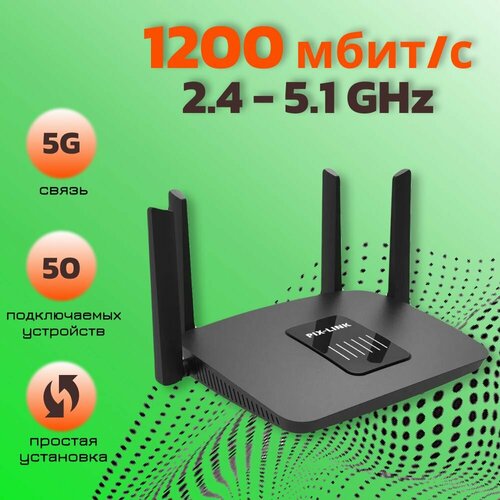 Роутер Link LV-AC06 маршрутизатор сети 1200 мбитс беспроводной интернет wifi точка доступа 4200₽