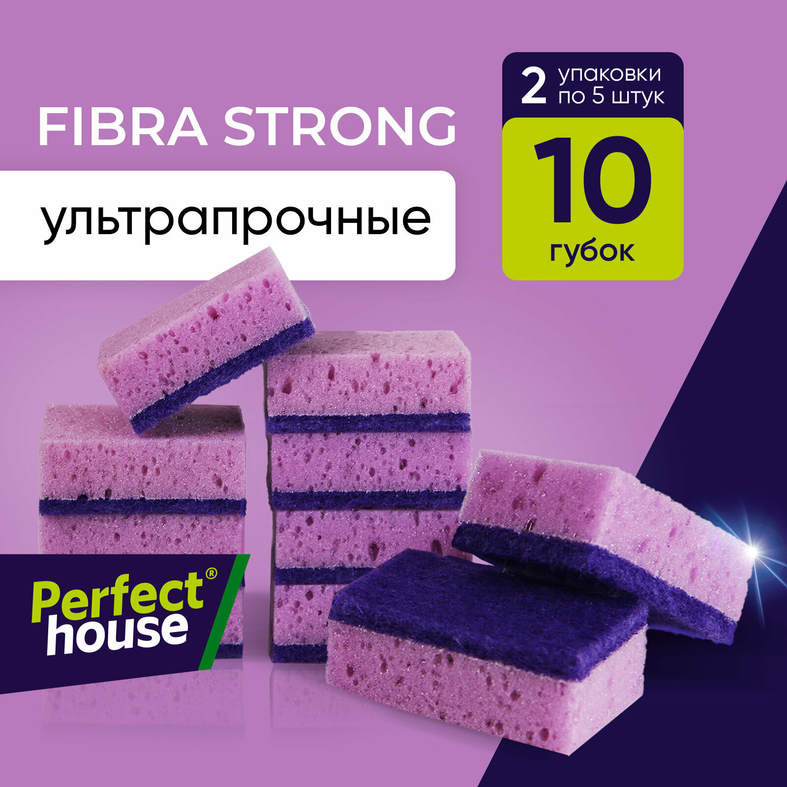 Губки для посуды Perfect House Fibra Strong