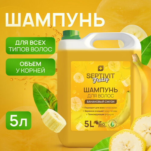 Шампунь Septivit Frutsy Банановый смузи для всех типов волос 5л