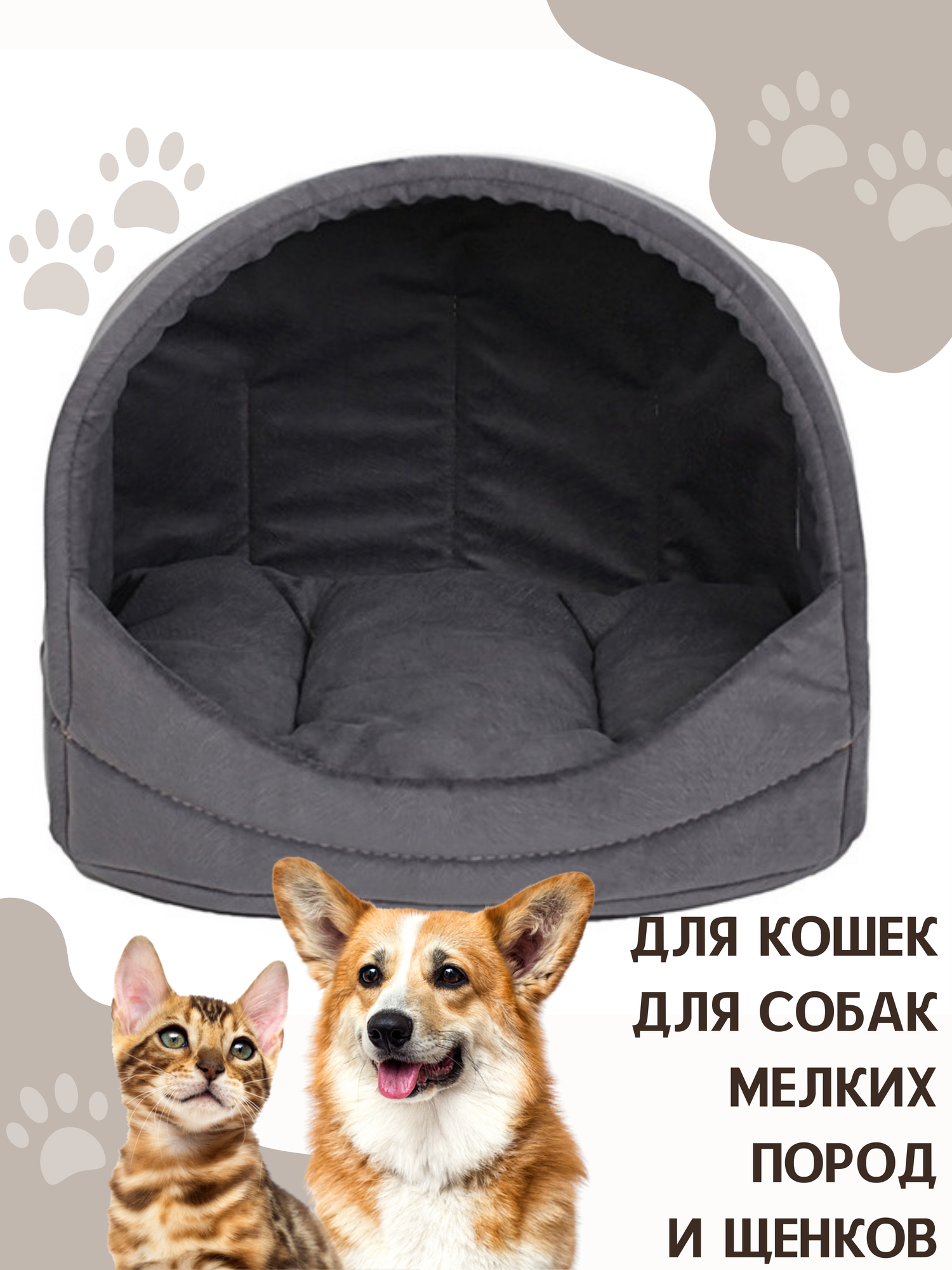 Лежанка домик для кошек, для собак мелких и средних пород, лежак для животных, со съёмной подушкой, цвет: серый, 42x50 см