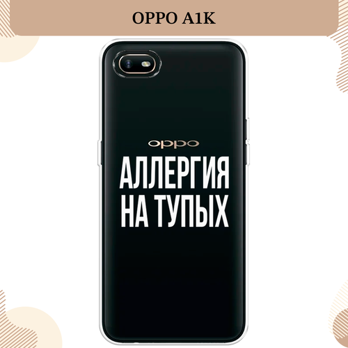 Силиконовый чехол Аллергия на тупых на Oppo A1k / Оппо A1K, прозрачный силиконовый чехол медвежья спина на oppo a1k оппо a1k прозрачный