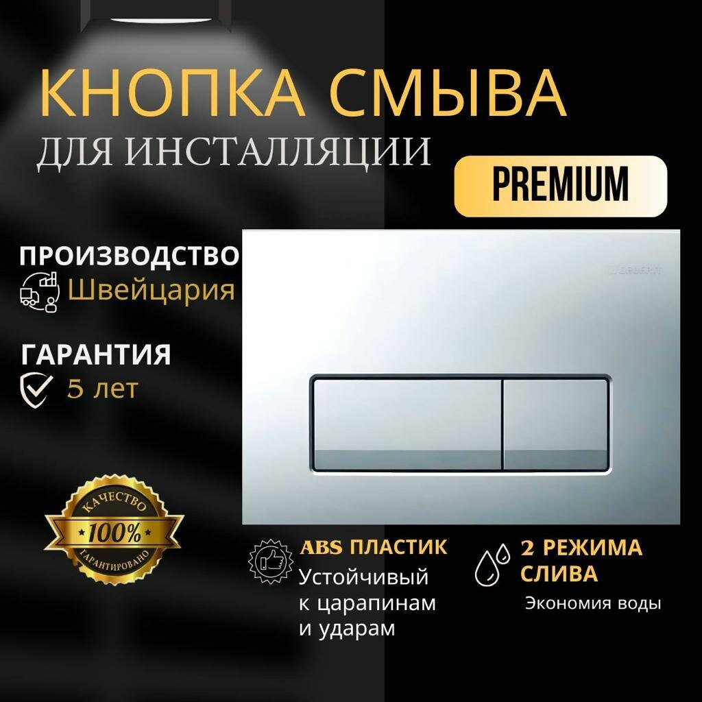 Клавиша смыва для инсталляций Geberit Delta 50 хром матовая (115.119.46.1)