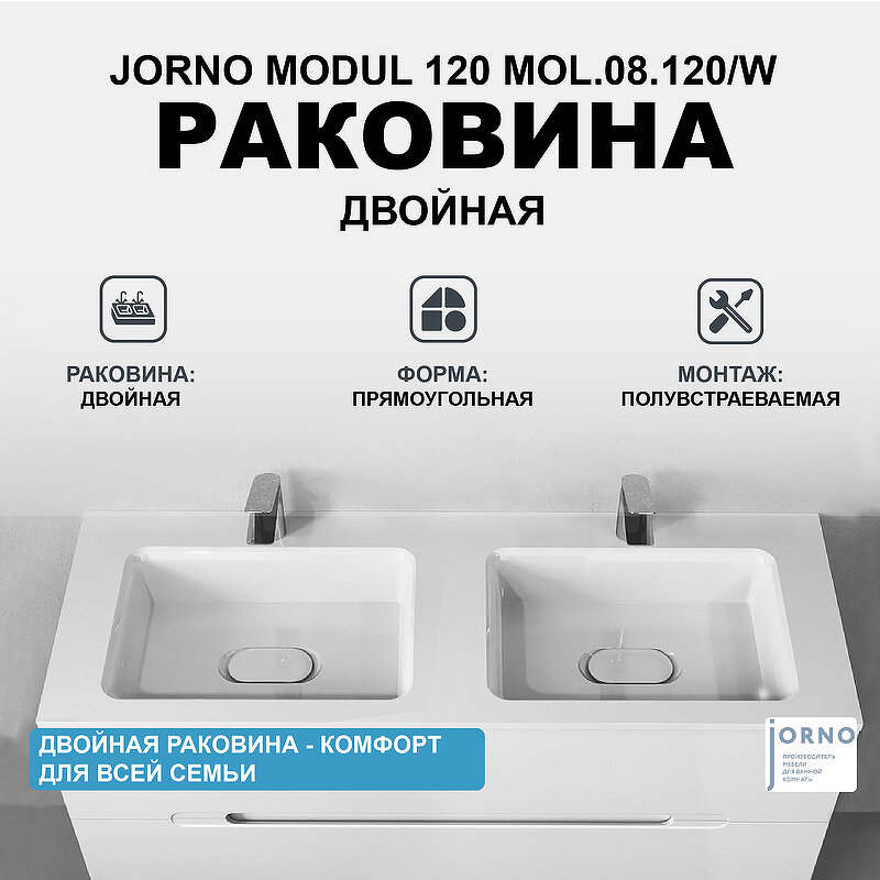 фото Раковина Jorno Modul 120 Mol.08.120/W двойная Белая