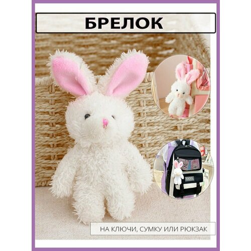 фото Брелок, белый store4life