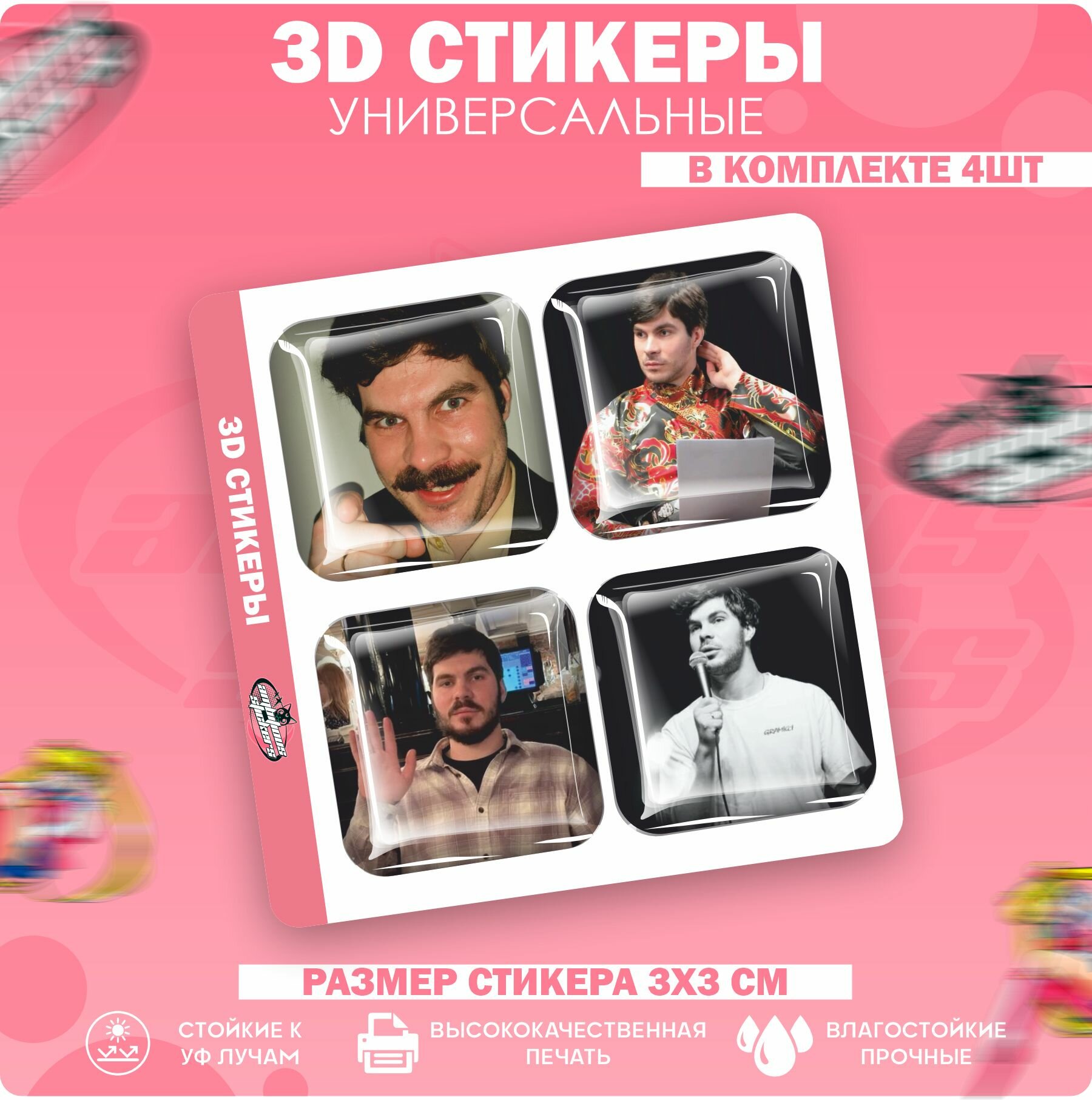 3D стикеры наклейки на телефон Богдан Лисевский
