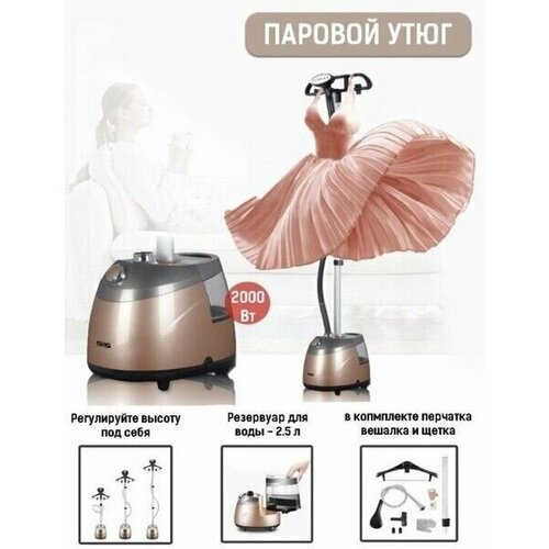 Отпариватель для одежды Вертикальный отпариватель напольный 1140000₽