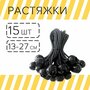 Растяжки для крепления тентов. Цвет Камуфляж. 15 шт.