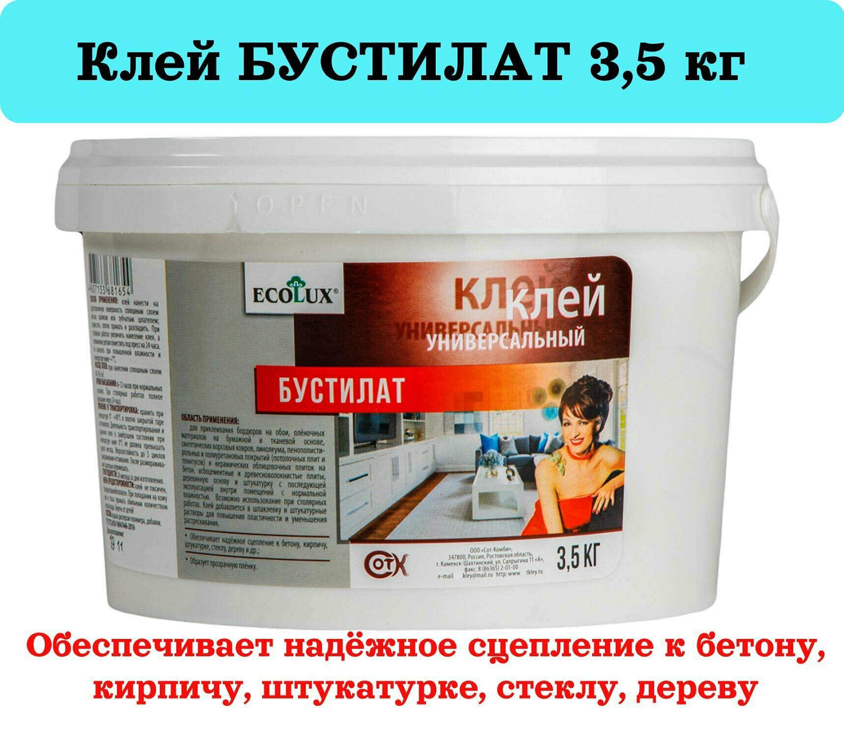 Клей "Бустилат" Универсальный 3,5 кг (Ecolux)