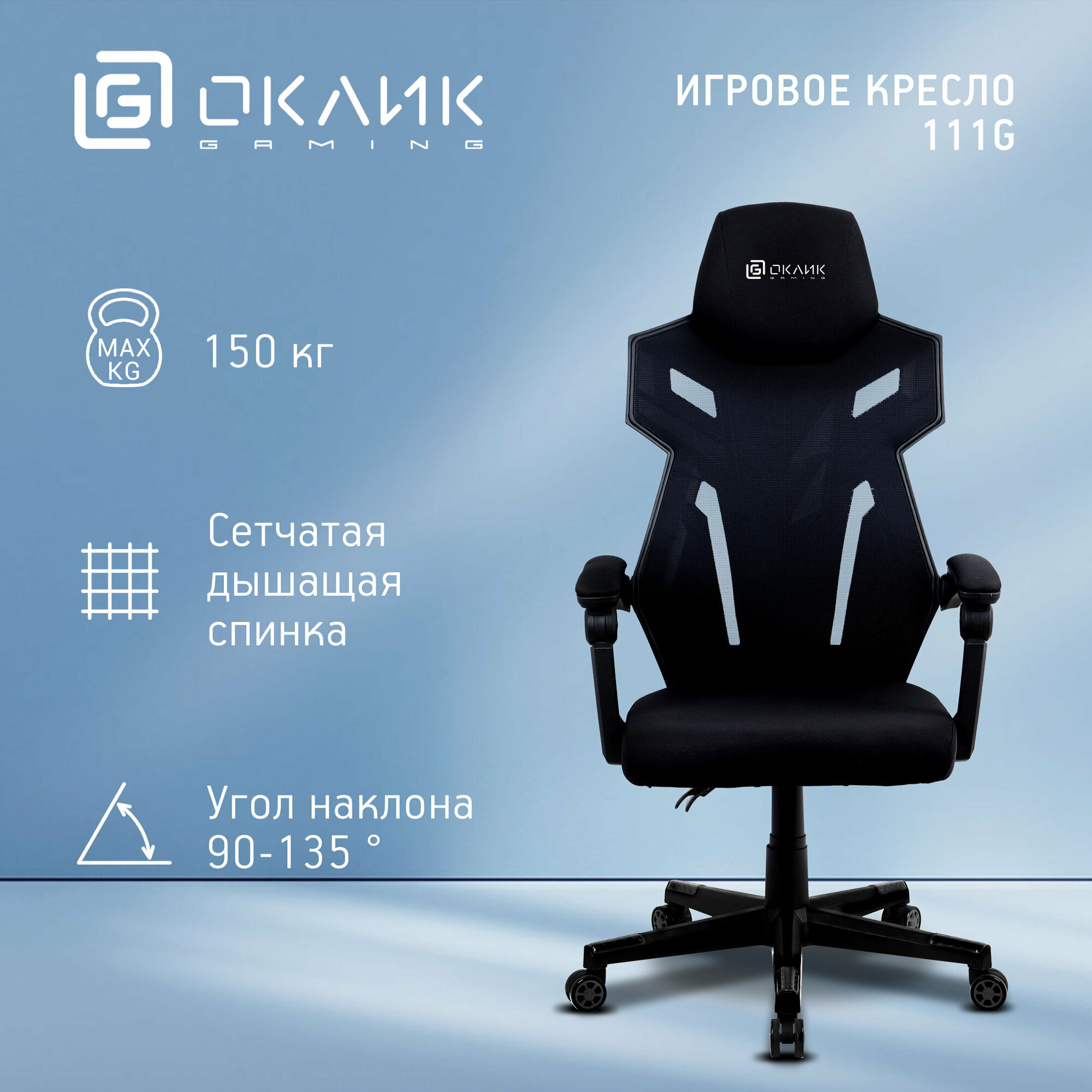 фото Кресло игровое OKLICK 111G черный
