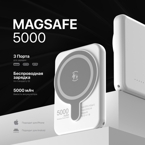 MagSafe Power Bank 5000 mAh c беспроводной зарядкой 118000₽