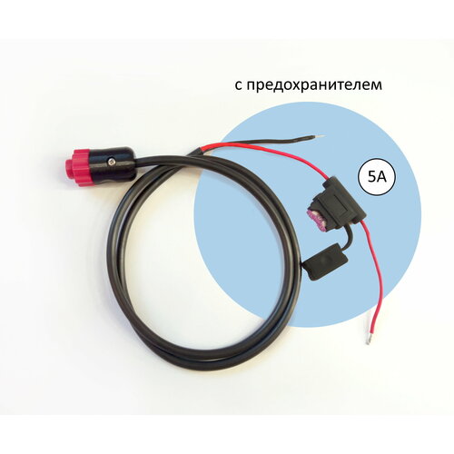 Кабель питания для эхолота Lowrance с предохранителем 5А