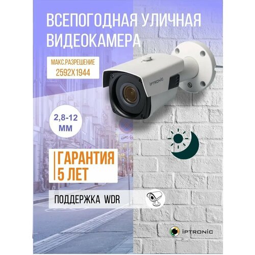 Уличная видеокамера IPTRONIC IPT-QHD1920BM28-12 1280000₽