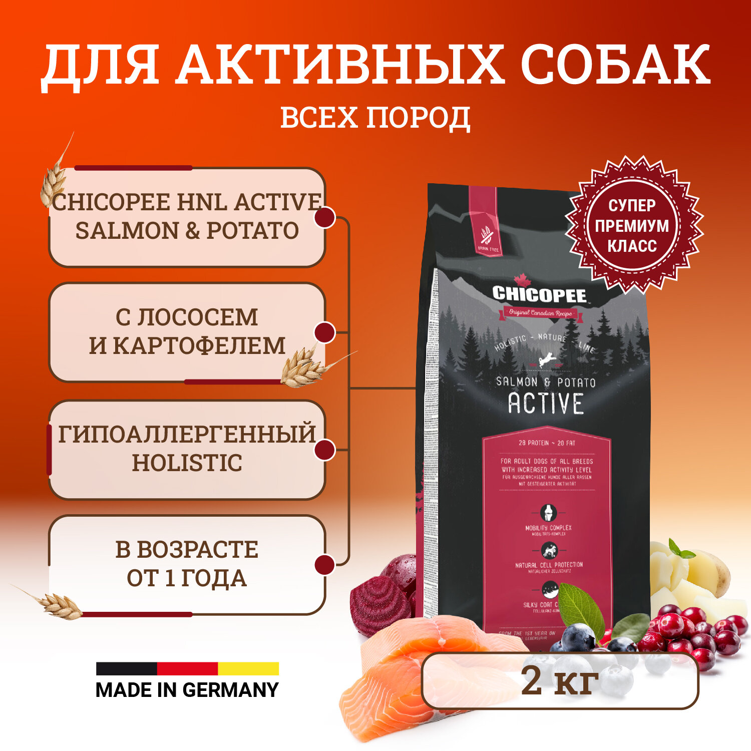 Chicopee HNL Active Salmon & Potato корм для активных собак всех пород с мясом лосося и картофелем 2 кг