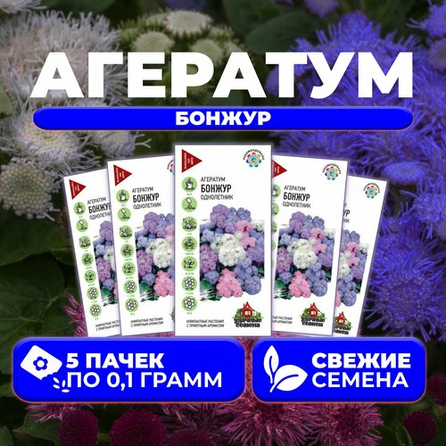 Агератум Бонжур, смесь, 0,1г, Удачные семена (5 уп) агератум бонжур семена смесь окрасок