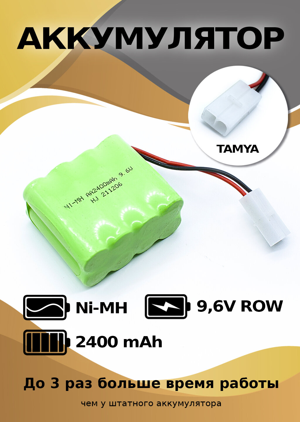 Аккумулятор для игрушек Ni-Mh 9.6v 2400mah форма Row разъем Tamiya для радиоуправляемых игрушек