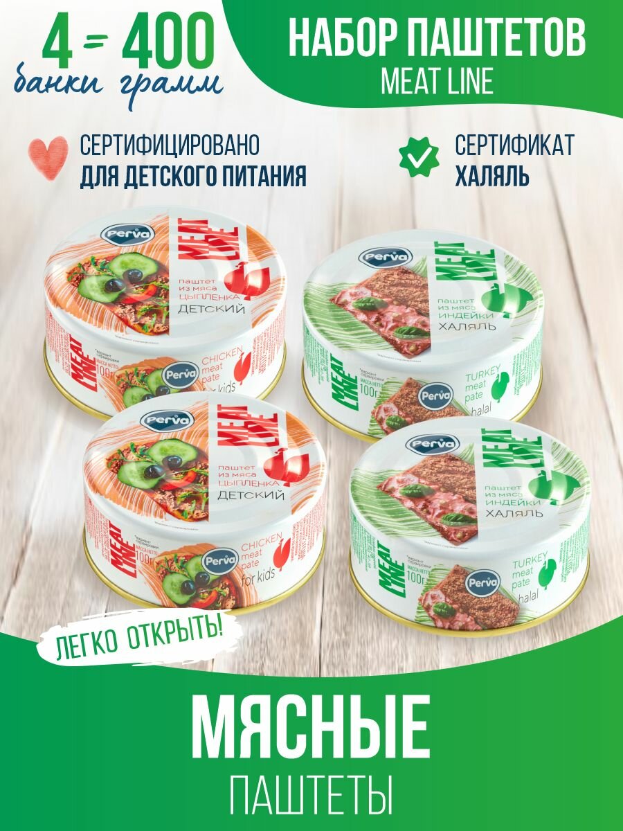 Набор мясных паштетов Meatline 4 шт