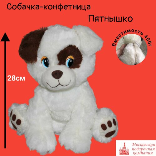 Собачка-конфетница Пятнышко 28 см от московской подарочной компании