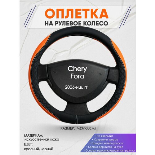 Оплетка на руль для Chery Fora (Чери Фора) 2006-н. в, M(37-38см), Искусственная кожа 69