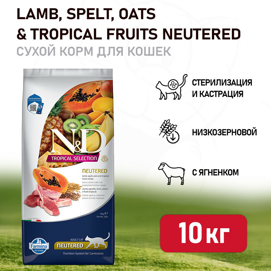 Farmina N&D Cat Tropical Selection Lamb Neutered Adult сухой корм для стерилизованных кошек и кастрированных котов с ягненком - 10 кг