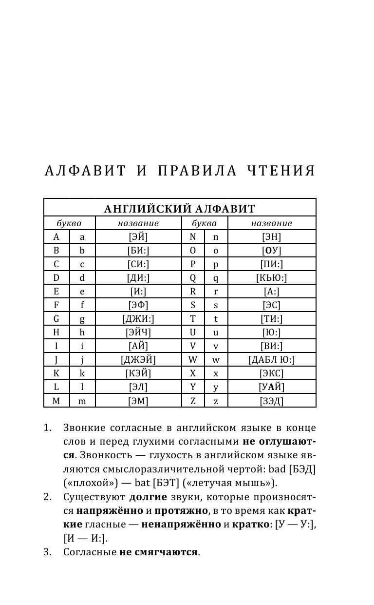 Английский язык! Большой понятный самоучитель. Все подробно и "по полочкам" - фото №14