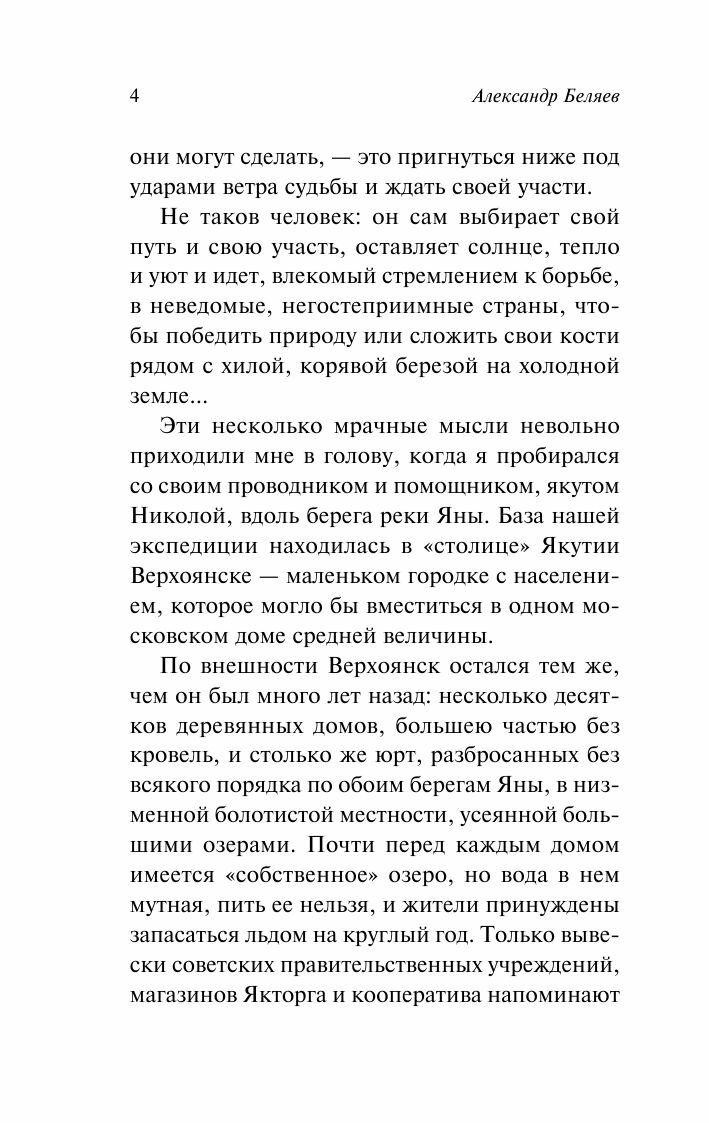 Продавец воздуха (Беляев Александр Романович) - фото №6