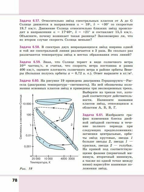 Астрономия. 10-11 классы. Сборник задач и упражнений. - фото №3