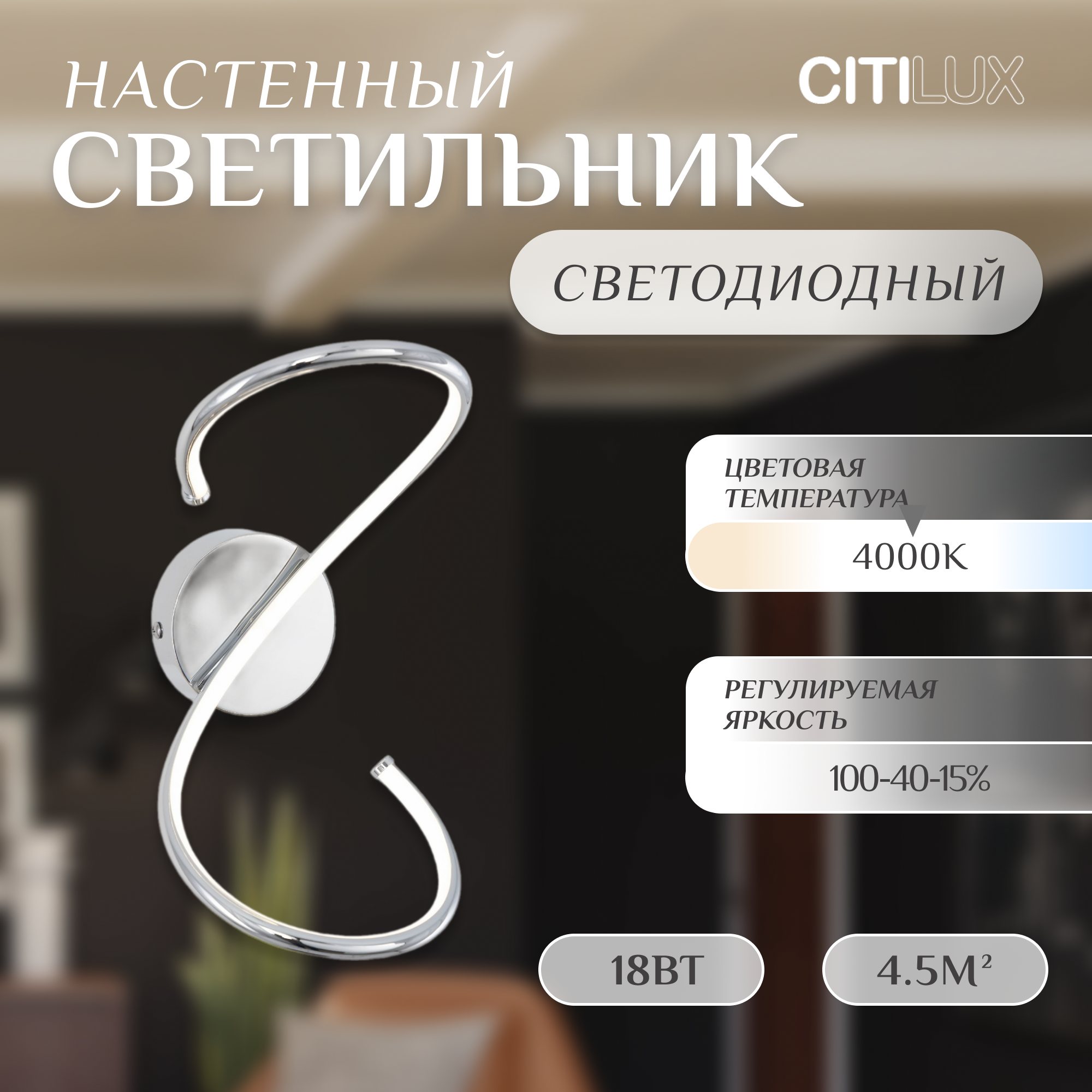 Citilux Джемини CL229321 Бра светодиодное Хром