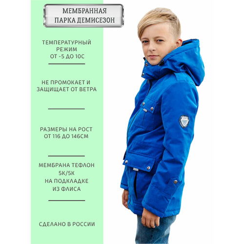 ПаркаANGEL FASHION KIDSBoy василек, размер 116-122, синий