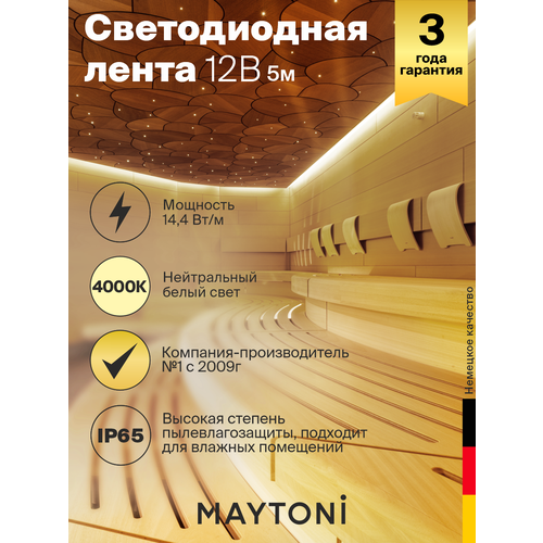 Светодиодная лента для ванной и сауны IP65, Maytoni 12V 14, 4W/m холодный белый 4000K, 5м