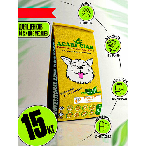 Сухой корм для щенков с 2 до 6 месяцев Acari Ciar Puppy 15 кг (гранула Мини)
