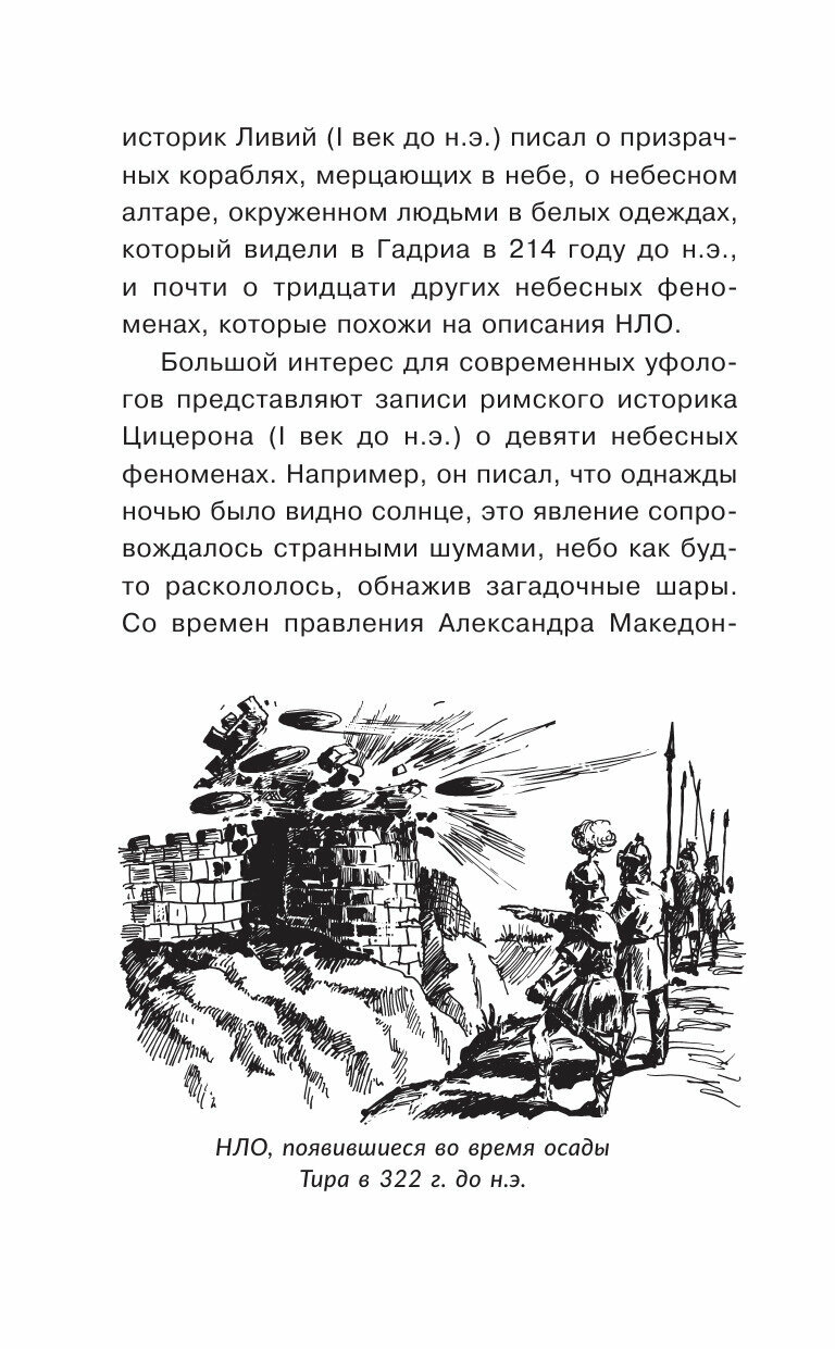 Секреты НЛО (Непомнящий Николай Николаевич (составитель), Непомнящий Николай Николаевич) - фото №11