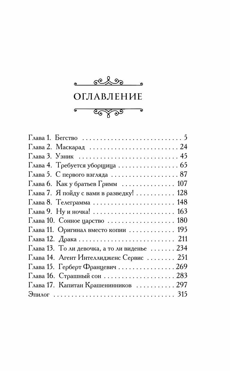 Куда исчез папа? (Вильмонт Екатерина Николаевна) - фото №9