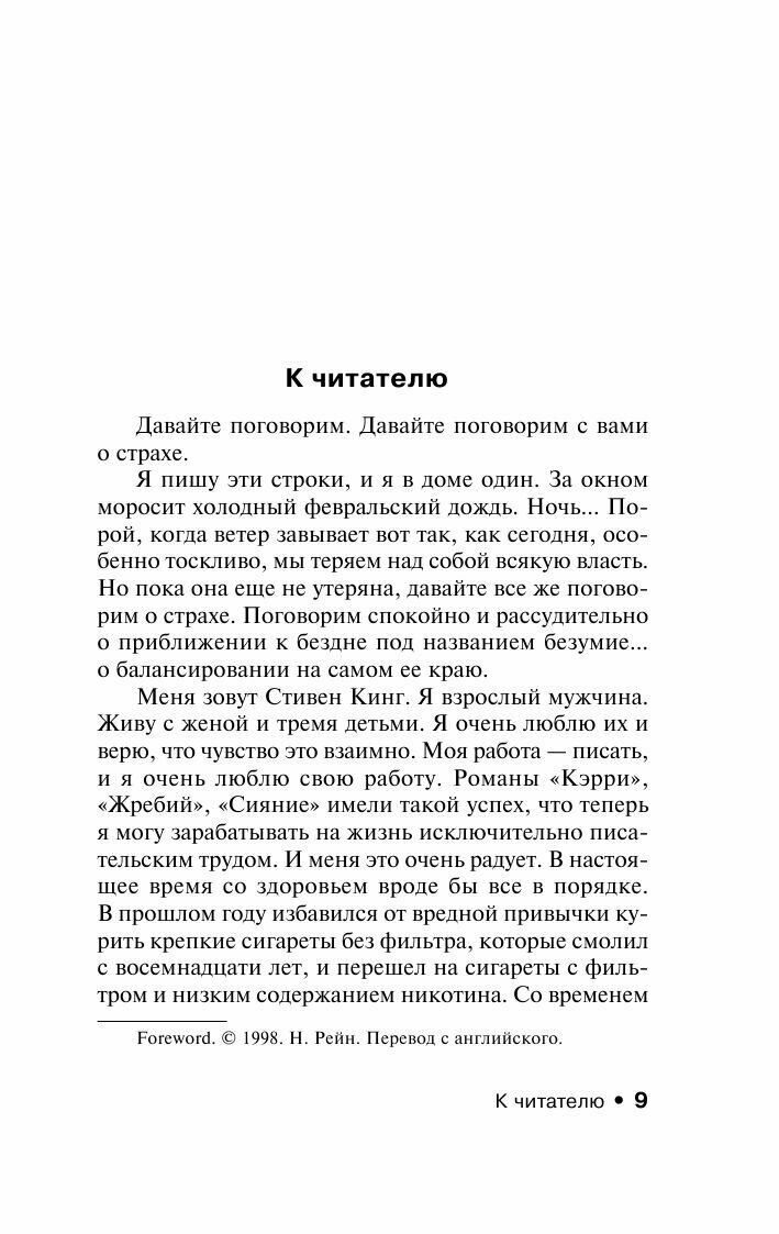 Ночная смена. Сборник (Кинг Стивен) - фото №8