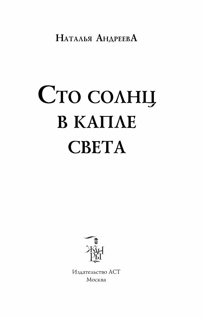 Сто солнц в капле света (Наталья Андреева) - фото №4