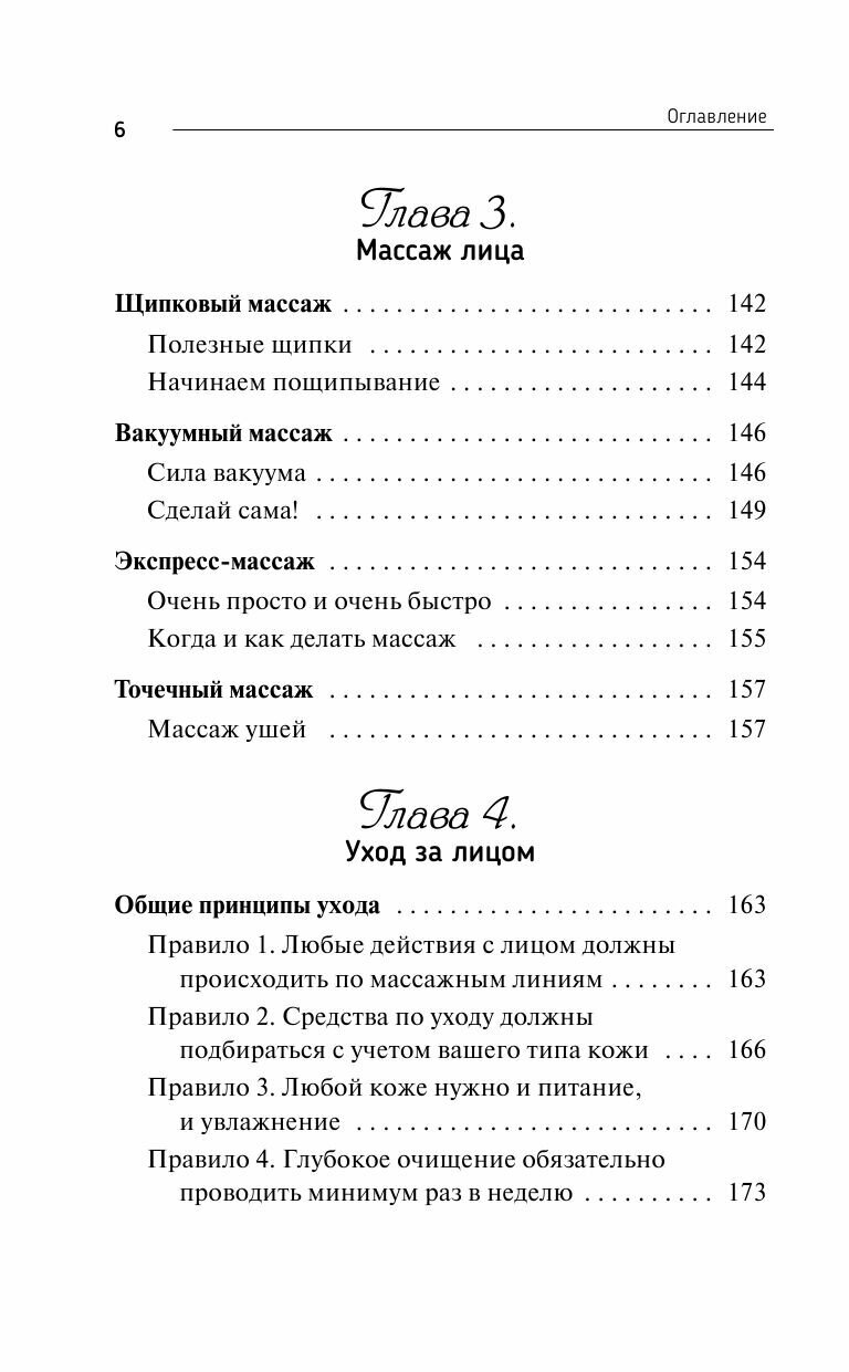 Фитнес для лица. Авторская система «ФейсСкульптор» — стань моложе на 10 лет за 15 минут в день - фото №6