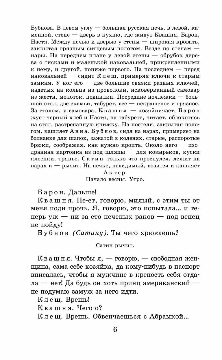 На дне. Детство. Песня о Буревестнике. Макар Чудра - фото №6